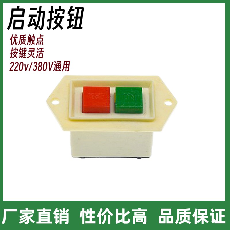启动按钮开关台钻LC3-10A 5A三相电机开关按钮220v绞肉机钻床开关