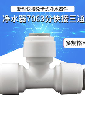 3分快接三通 706快速接头 T型三通三头都接3分pe管 免锁片蓝卡
