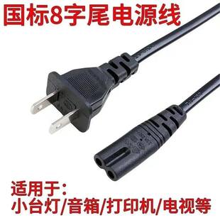 通用音响音箱低音炮插头线AC220V 50HZ 8字双孔电源线AC2孔充电器