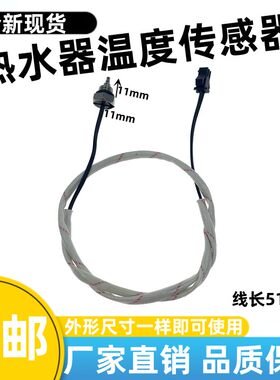 万和燃气热水器强排传感器微动恒温感温器50K进水出水温度探头
