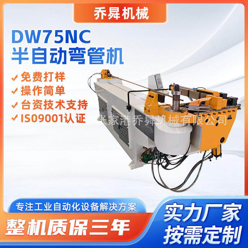 DW75NC半自动弯管机石油管道预制复合管弯曲半自动液压弯管机厂家