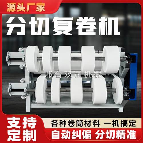 卷材分切机PVC分切复卷机纤维布分条收卷不干胶分条机小型分切机