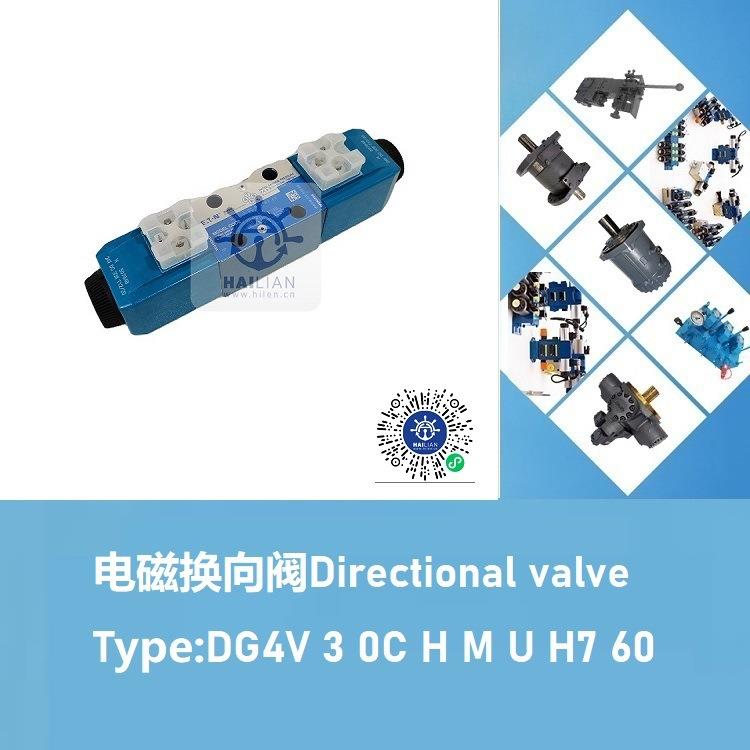 DG4V 3 0C H M U H7 60舵机电磁阀方向控制阀
