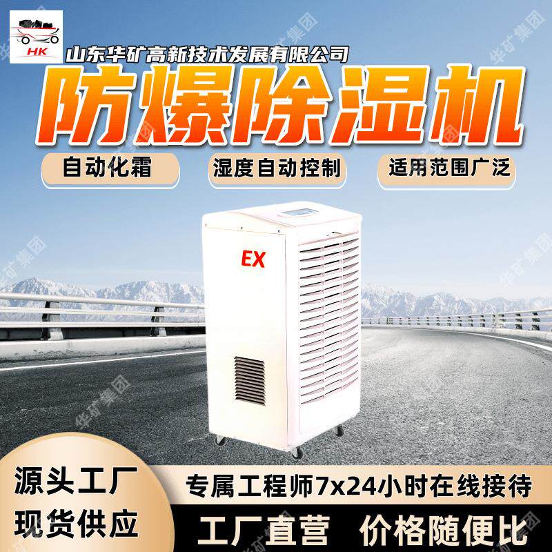 停电记忆功能防爆除湿机 煤矿用防爆除湿机 BCF-8防爆除湿机