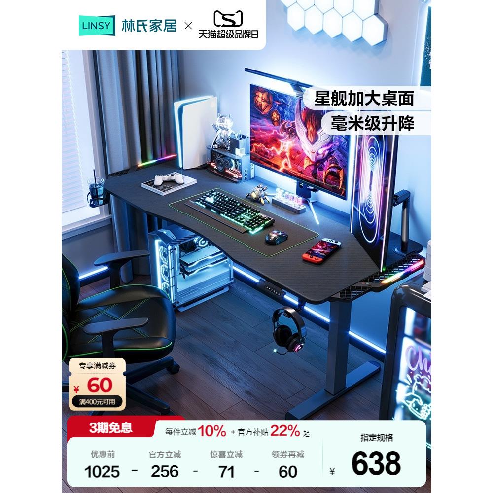林氏家居游戏电竞桌子电脑桌电动升降桌书桌卧室家用办公桌70宽