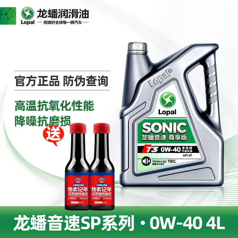 龙蟠音速t3全合成机油0w-40 api sp/gf-6a级 4l 国六带颗粒捕捉器