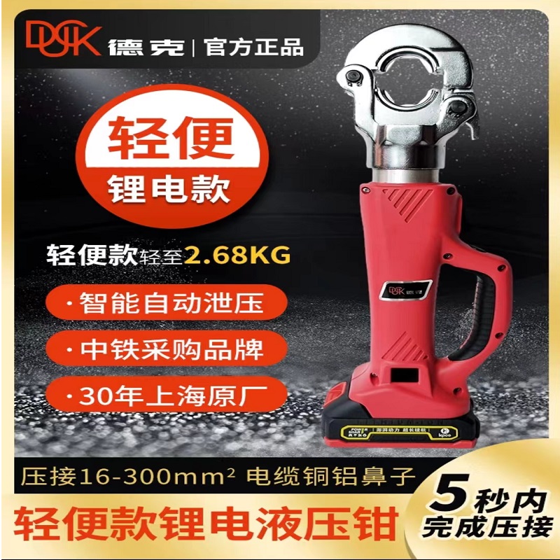 德克DYQ-M-300D DYQ-300B YQSH-300D液压钳压线钳电动手动充电