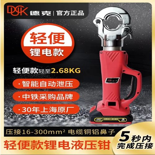 德克DYQ-M-300D DYQ-300B YQSH-300D 液压钳压线钳 电动手动充电