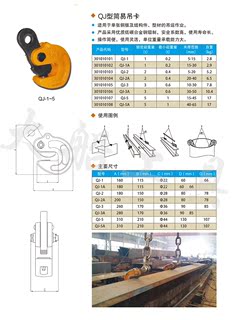 大连造船厂大船工具牌钢板吊QJ反转吊卡起重钳吊钩QJ-1 QJ-2 QJ-3