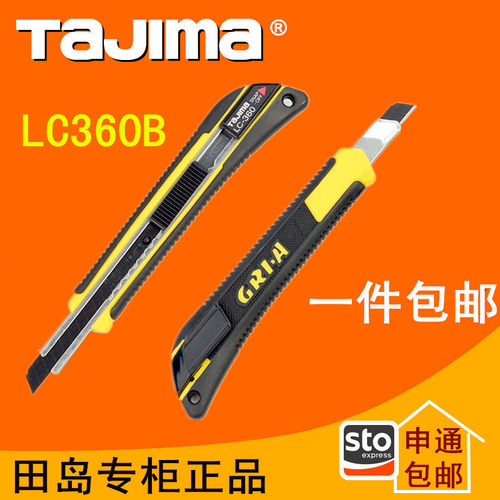 田岛美工刀lc360b9mm贴膜壁纸