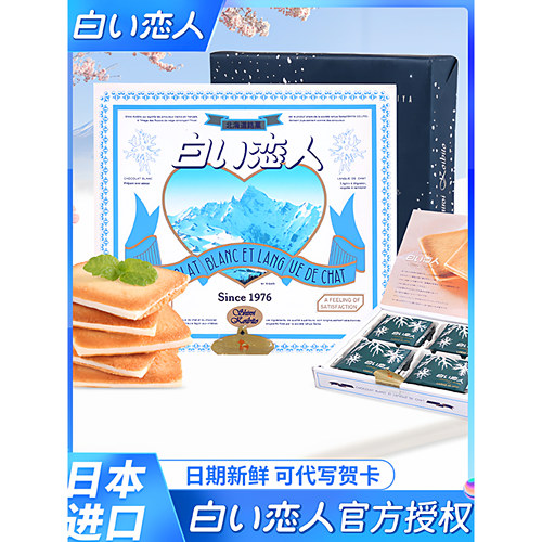 白色恋人白巧克力夹心饼干日本进口北海道伴手礼送女友情人节礼物