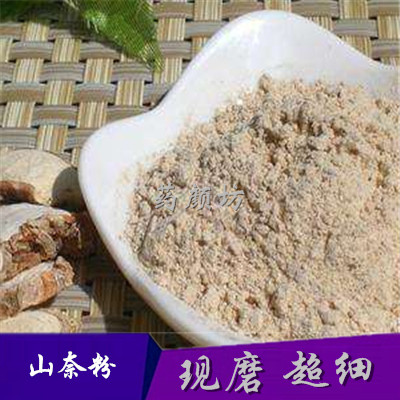 中药材 山奈粉500克 现磨超细粉/另售 白僵蚕粉 白丁香粉 白芷粉