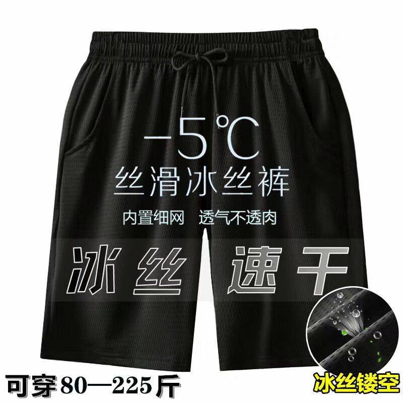 运动短裤男士冰丝速干篮球透气夏季宽松加肥加大码薄款休闲五分裤