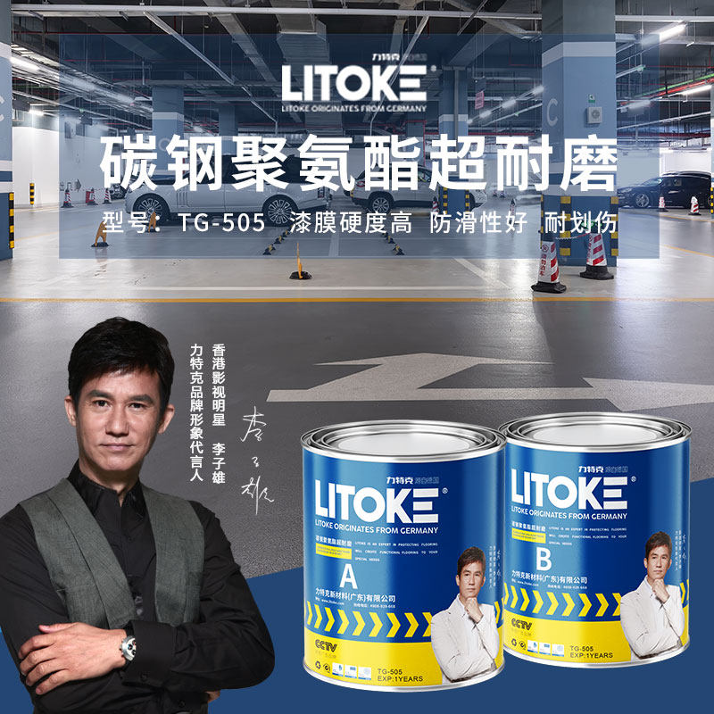 力特克碳钢聚氨酯超耐磨地坪漆图片