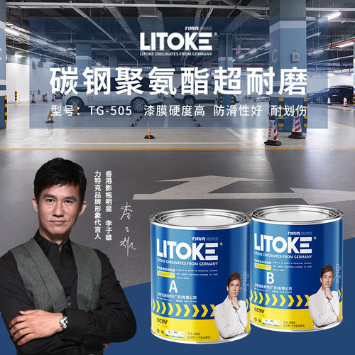 力特克碳钢聚氨酯超耐磨地坪漆