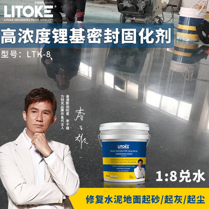 锂基混凝土密封固化剂地坪水泥地面起灰渗透固沙防尘硬化剂地坪漆