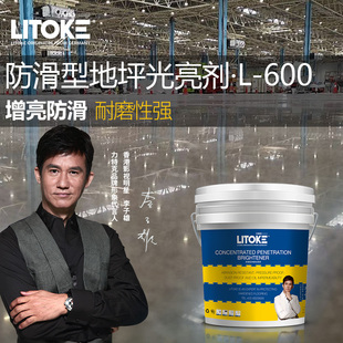 力特克高渗透浓缩型光亮剂金刚砂水磨石地面翻新固化剂地坪抛光液