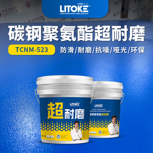 力特克无溶剂聚氨酯超耐磨地坪漆