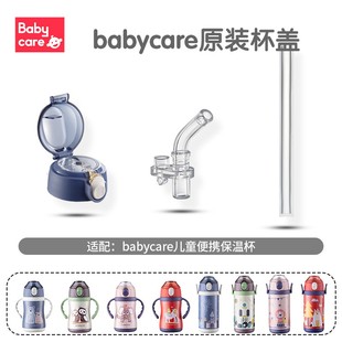 270A食品级硅胶吸嘴配件 原装 正品 babycare新款 保温杯盖子RWA002