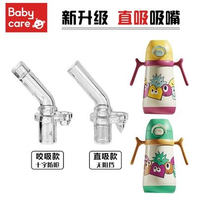 babycarebbc简笔画儿童水杯吸嘴