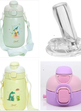 UBEE幼蓓精灵双饮保温杯配件杯盖儿童水壶吸管杯吸管头吸嘴420ml