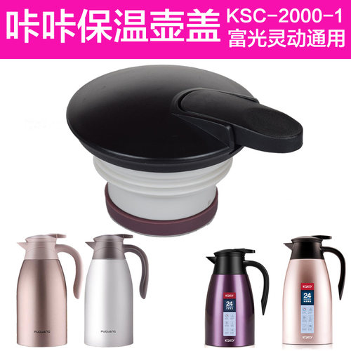 原装咔咔保温壶盖子配件杯盖水壶