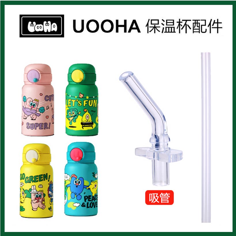 UOOHA立净儿童保温杯吸嘴配件图片