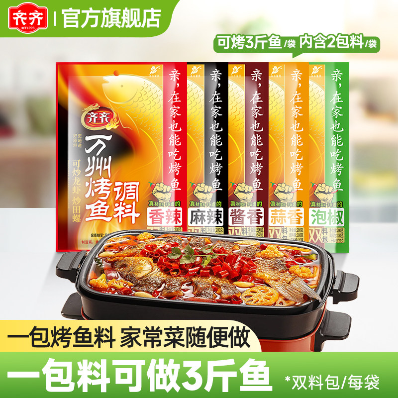 重庆万州烤鱼调料香辣调味料烤鱼秘制料纸包鱼用料200g*3袋组合装