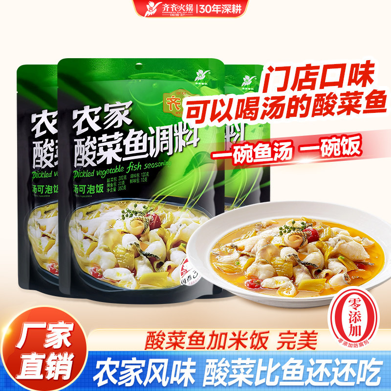 齐齐农家酸菜鱼调料川味水煮鱼酸汤肥牛调味料家用350g*3袋,粮油调味/速食/干货/烘焙,火锅调料,淘宝优惠券,粉丝福利购,淘宝优惠卷