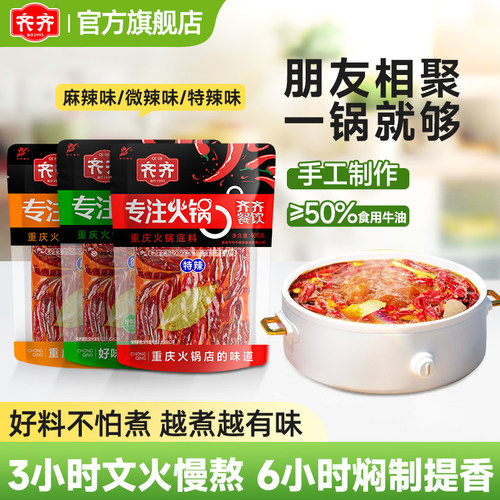 重庆特产齐齐火锅底料400g微辣