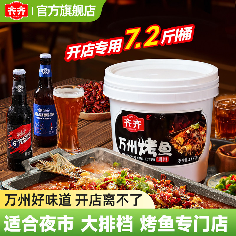 重庆万州烤鱼调料纸包鱼料诸葛烤鱼秘制料调料香辣酱料烤鱼店用料