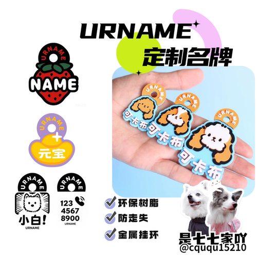 URNAME定制宠物防丢牌猫咪狗狗牌原创二维码挂牌吊牌身份牌电话