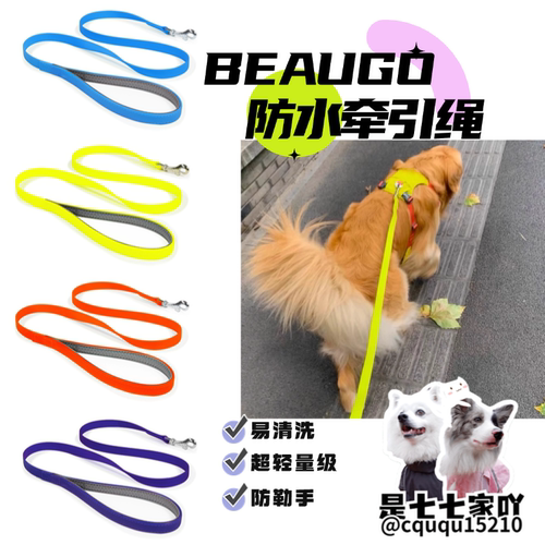BEAUGO牵引绳防水橡胶速干
