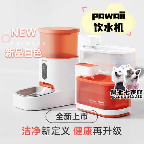 pawaii饮水机自动喂食器