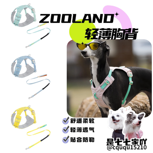ZOOLAND狗狗胸背牵引绳遛幼小中
