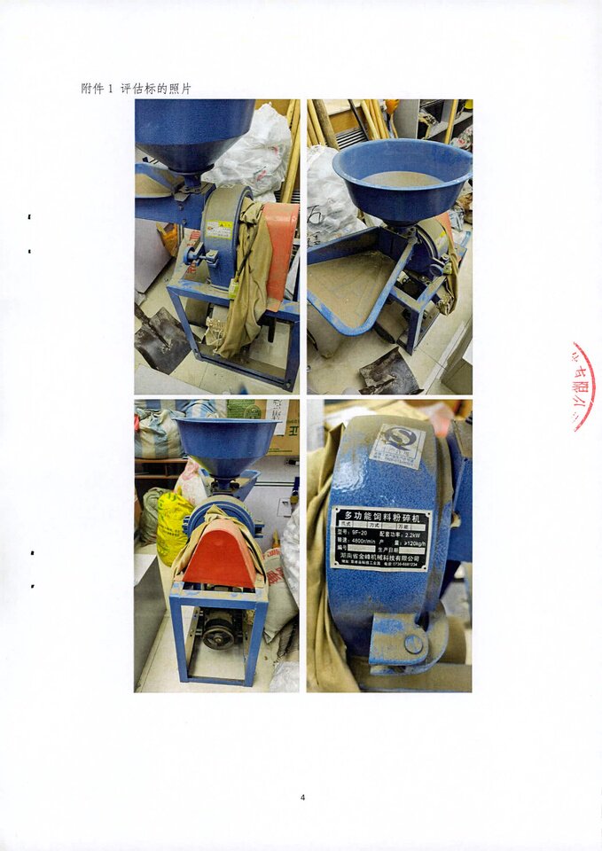 5月8日白银市蓝色粉碎机一台网络拍卖公告