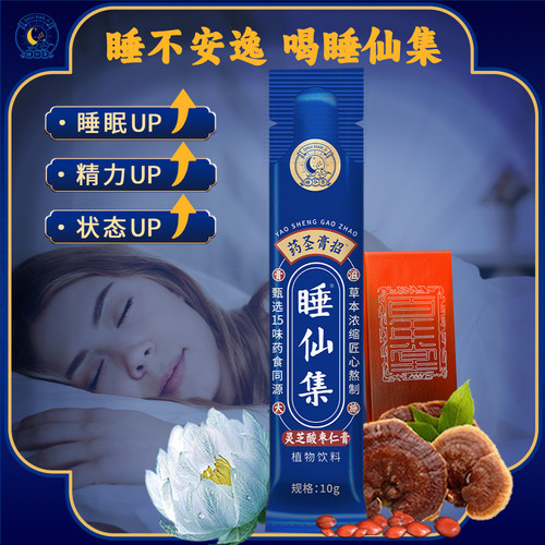 【睡仙集 灵芝酸枣仁膏】源自东阿百年堂   180g/盒