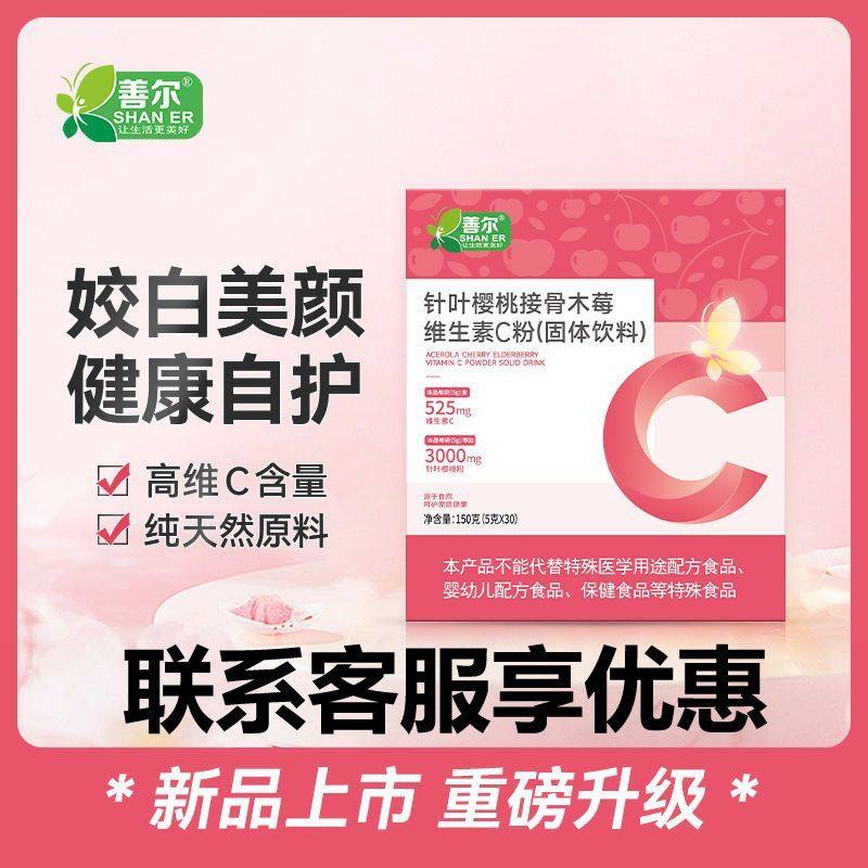 膳贞善尔针叶樱桃接骨木莓维生素C粉 高含量VC 5g*30袋/盒,保健食品/膳食营养补充食品,其他膳食营养补充剂,淘宝优惠券,粉丝福利购,淘宝优惠卷
