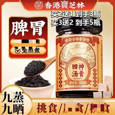 【宝芝林】四神汤膏粉成人芡实茯苓山药莲子材料茶包免煮