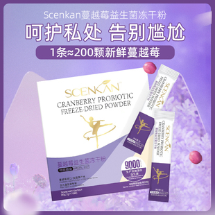 ScenKan蔓越莓益生菌女性私处保养调理菌群冻干粉直饮粉
