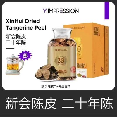 yimpression因贝森正宗新会20年陈陈皮礼盒250g/盒