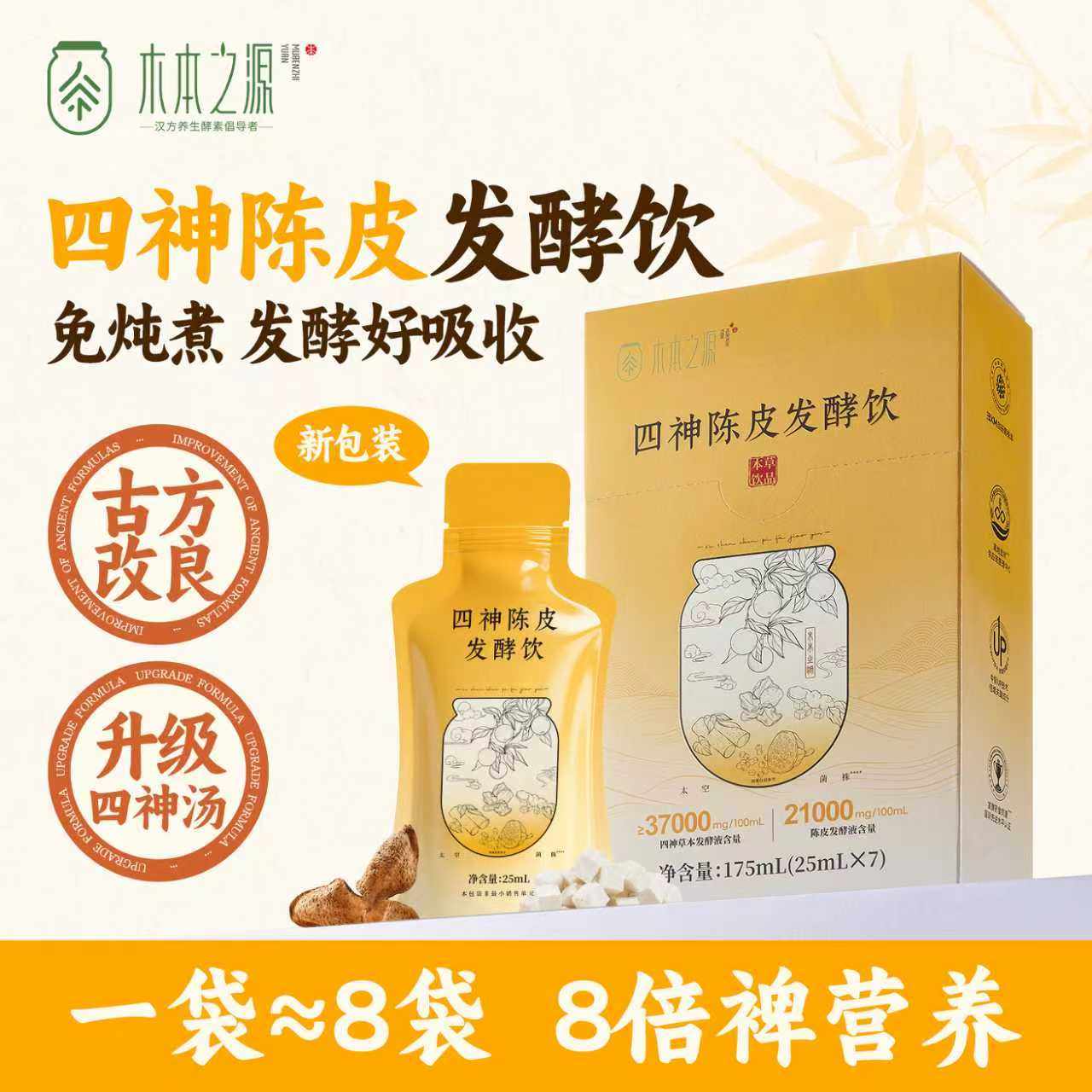 木本之源四神陈皮发酵饮儿童成人口服液免煮苹果植物酵素原饮品,保健食品/膳食营养补充食品,酵素,淘宝优惠券,粉丝福利购,淘宝优惠卷