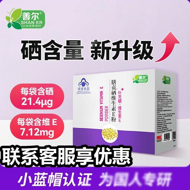 善尔膳贞牌维生素E硒粉 膳食营养补充剂 补充维生素E 硒元素,保健食品/膳食营养补充食品,锌/铁/硒,淘宝优惠券,粉丝福利购,淘宝优惠卷