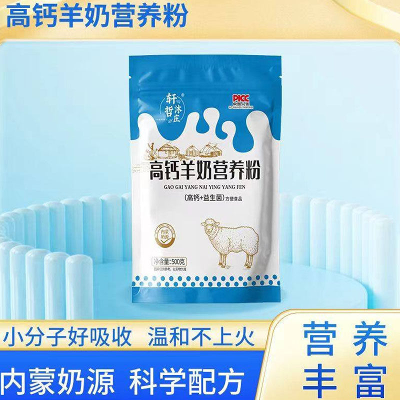 拍一发四】轩哲沐庄高钙益生菌羊奶营养粉500g/罐,咖啡/麦片/冲饮,学生/成人/中老年羊奶粉,淘宝优惠券,粉丝福利购,淘宝优惠卷
