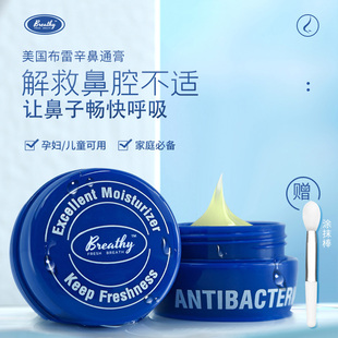 美国Breathy布雷希布雷辛儿童通鼻膏宝宝护鼻通鼻鼻贴鼻通膏原装