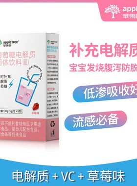 appletree苹果树葡萄糖电解质冲剂粉运动饮料补充能量口服补液盐