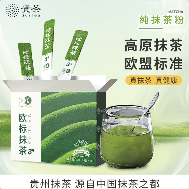 贵茶铜仁欧标抹茶3号30条/盒45克装独立便携条装冲饮抹茶粉,咖啡/麦片/冲饮,抹茶粉,淘宝优惠券,粉丝福利购,淘宝优惠卷