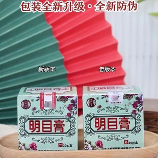 眼部保健膏儿童中老人明目眼膏缓解眼睛疲劳 沐仁浴义明目膏正品