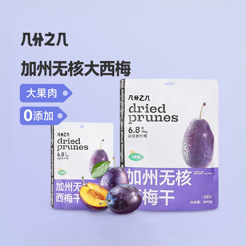 几分之几 美国加州进口无核西梅干 50g/500g/包个大肉厚 开袋即食