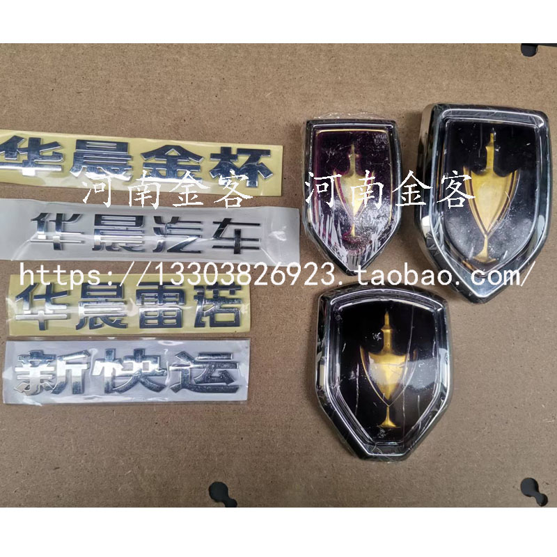 适用于华晨雷诺金杯海狮车标阁瑞